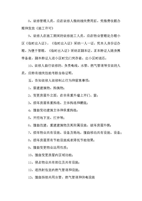 物业客服部岗位职责培训