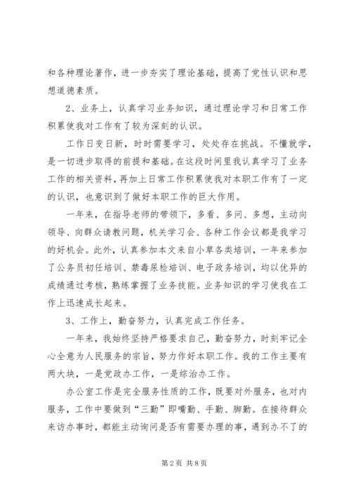 事业单位个人某年度工作报告.docx