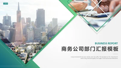 大气商务风公司部门汇报通用PPT模板