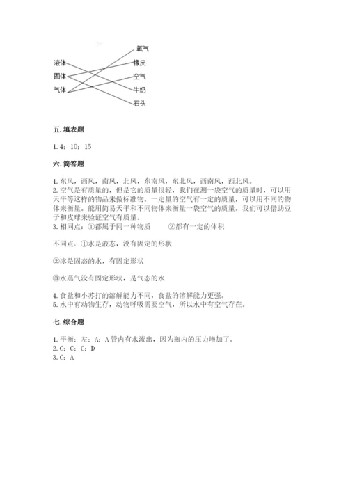 教科版三年级上册科学期末测试卷带答案（综合卷）.docx
