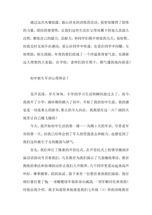 初中新生军训心得体会（二）.docx