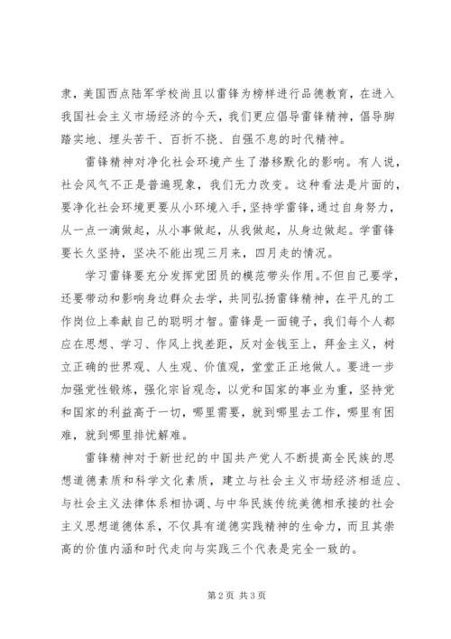 五月雷锋月思想汇报范文模板.docx