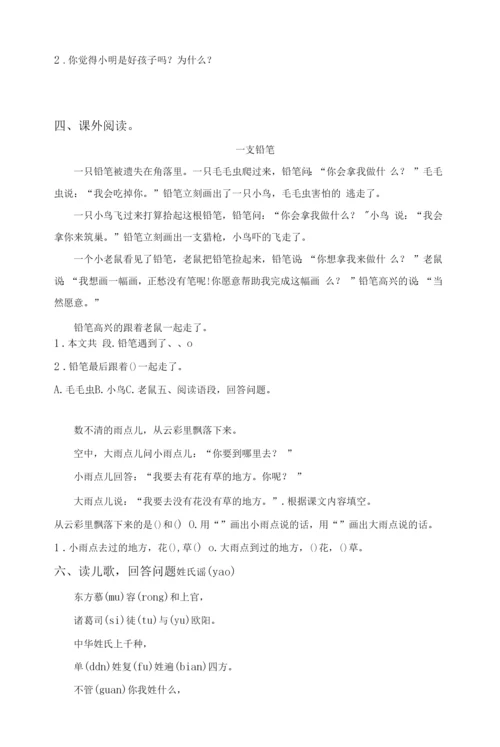 2021年部编版一年级上册语文理解阅读专项训练(15篇).docx