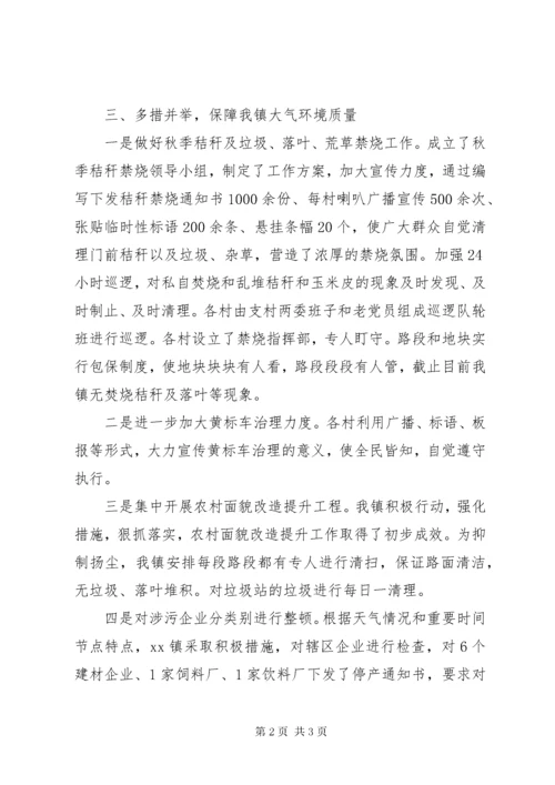 乡镇年度大气污染防治工作总结 (7).docx