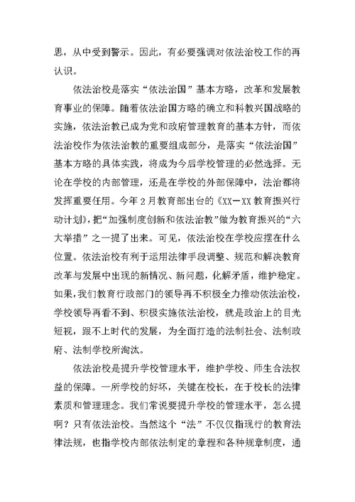 某教育局行政部门计划