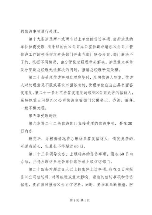 企业信访工作制度.docx