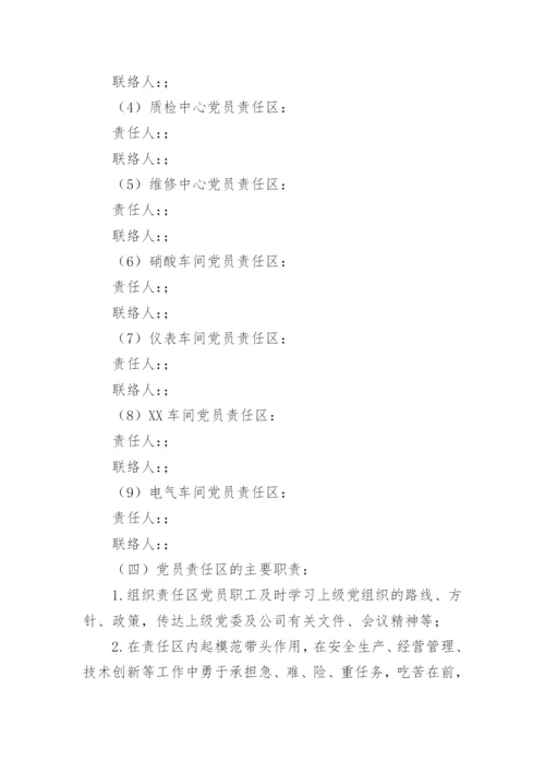 【国资国企】公司党员先锋岗、党员责任区、党员突击队创建实施方案.docx
