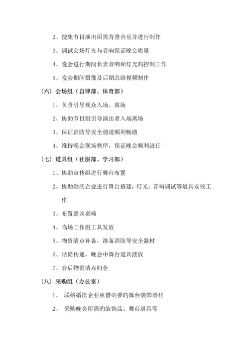 告别东校晚会策划案.docx