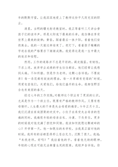 以师德为先演讲稿.docx