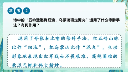 统编版2024-2025学年六年级上册单元复习资料系列《七律长征》（课件）