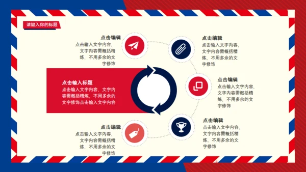 英论风红蓝设计商务通用PPT模版