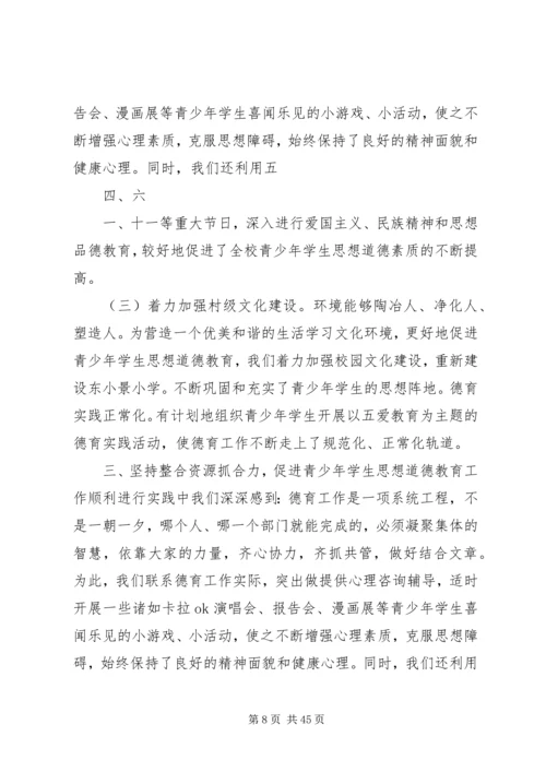 思想道德教育综述材料02青少年思想道德建设汇报材料.docx