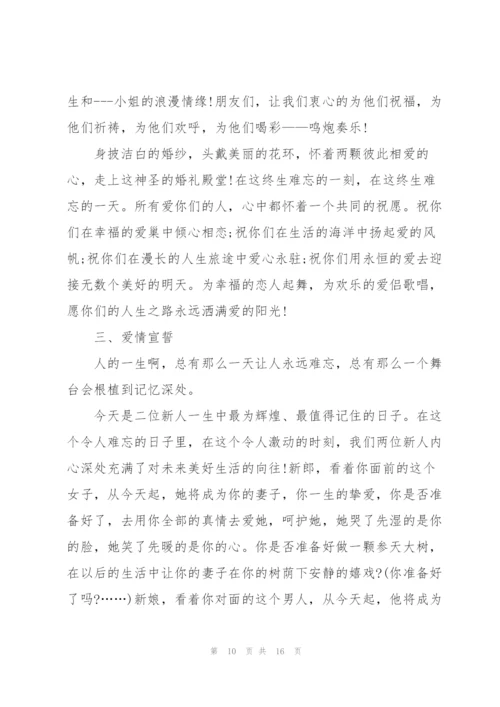 浪漫婚礼简短发言稿五篇.docx