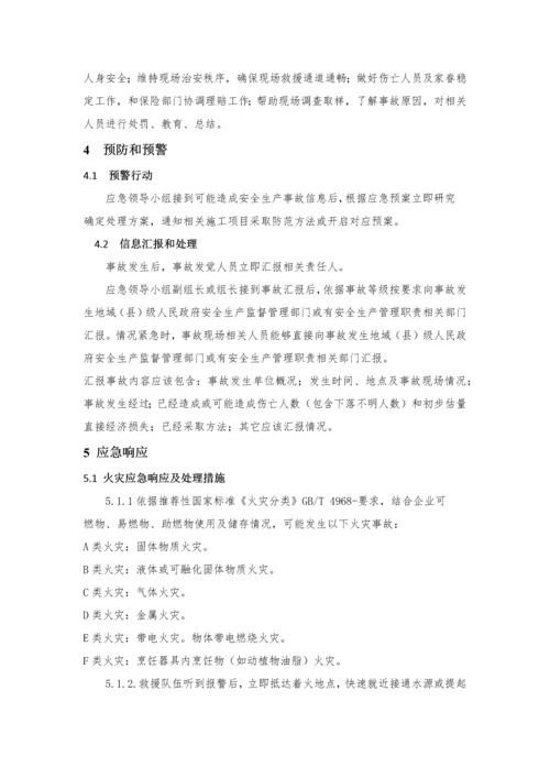 办公室应急专题预案和应急标准措施.docx