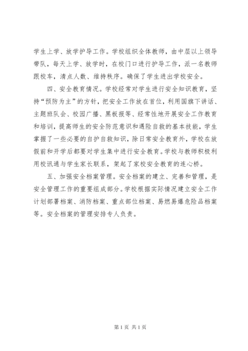 学校安全保卫“三防”自查报告 (3).docx