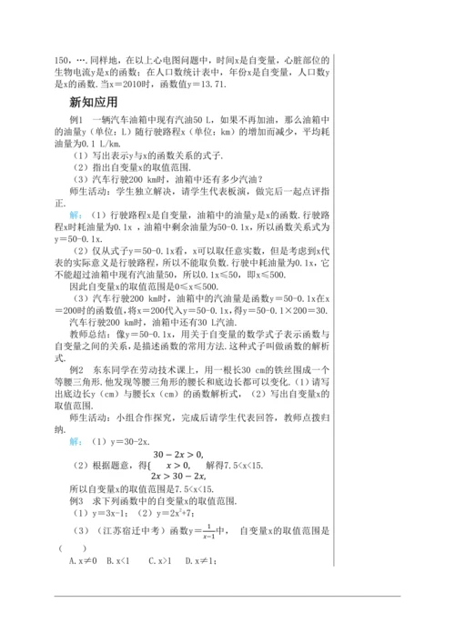 19.1.1变量与函数(第2课时) 教学详案--人教版