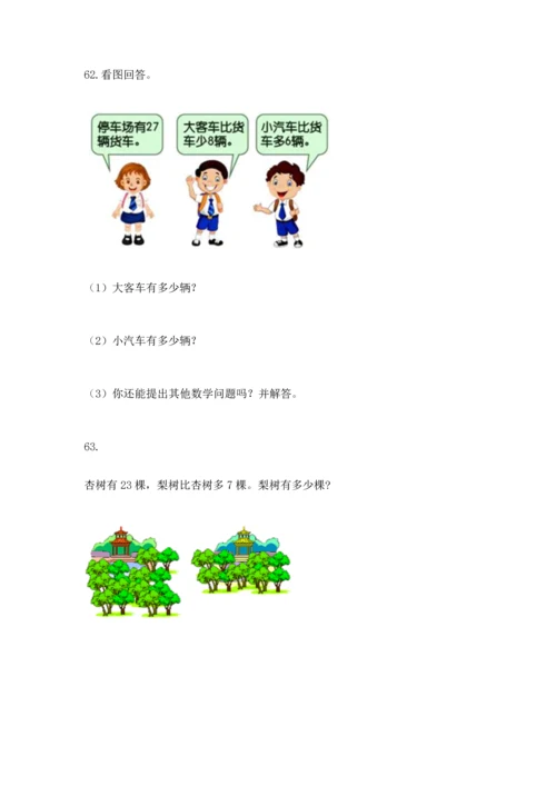 二年级上册数学应用题100道及完整答案（典优）.docx