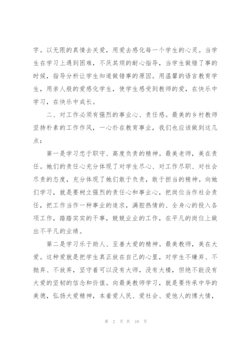 教师学习心得体会范文汇编5篇.docx