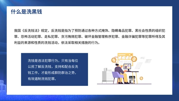 打击洗黑钱知识培训通用PPT模板