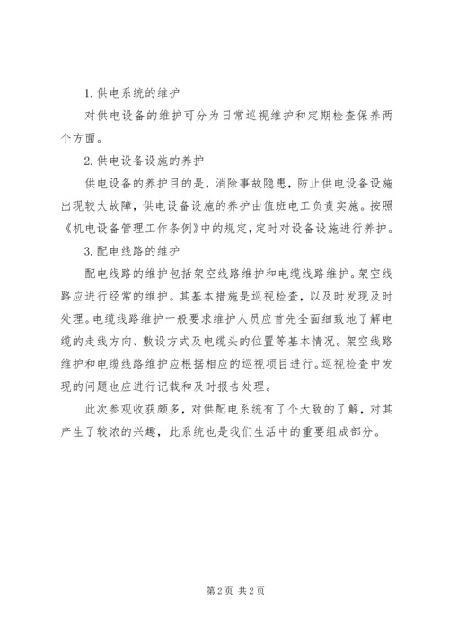 学校供配电系统参观报告精编.docx