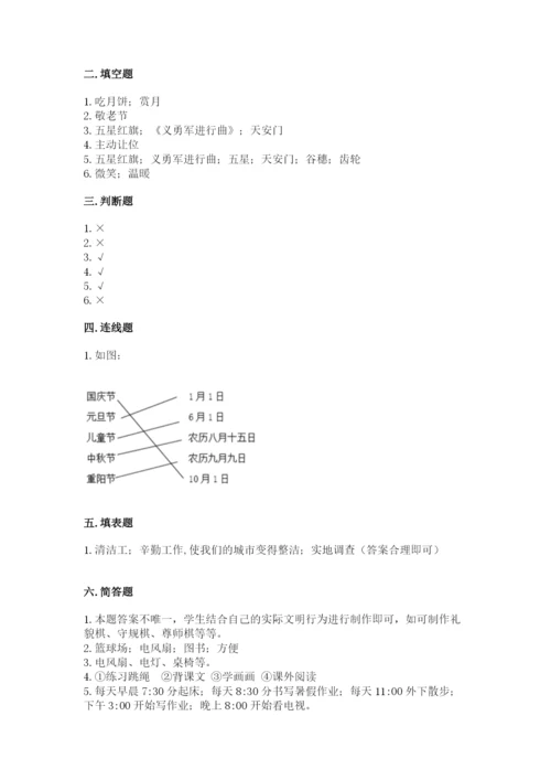 部编版二年级上册道德与法治期末测试卷【精练】.docx