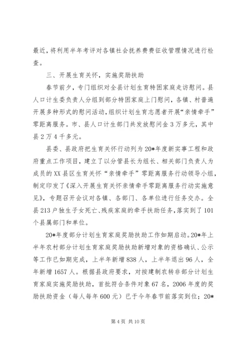 人口计生委组织上半年工作总结.docx