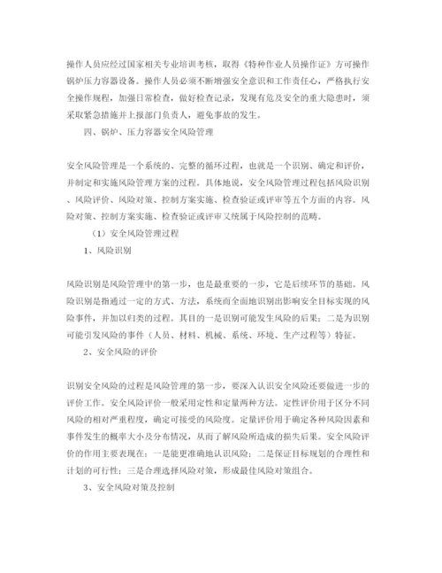 【精编】《安全管理论文》之浅析锅炉及压力容器风险管理.docx