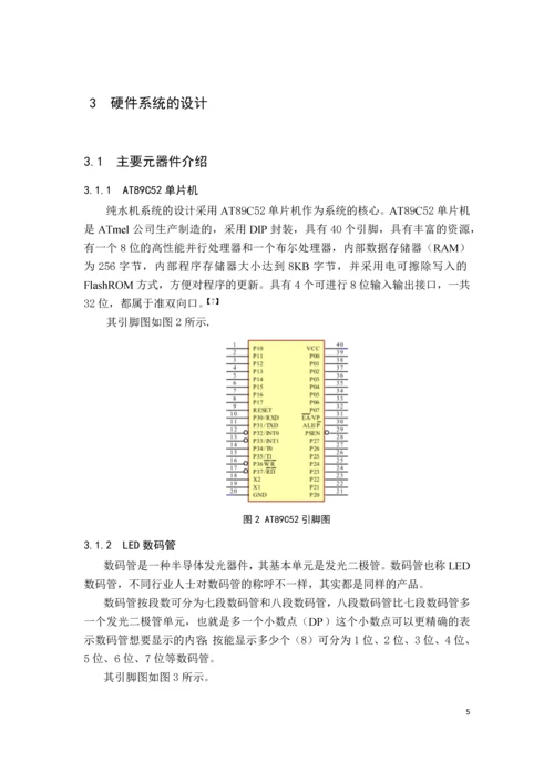 纯水机控制电路Protues仿真.docx