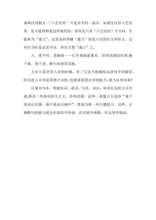 文言文断句的基本方法.docx