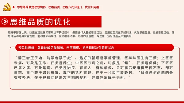 增强党性修养做好一名合格党员领导干部ppt模板