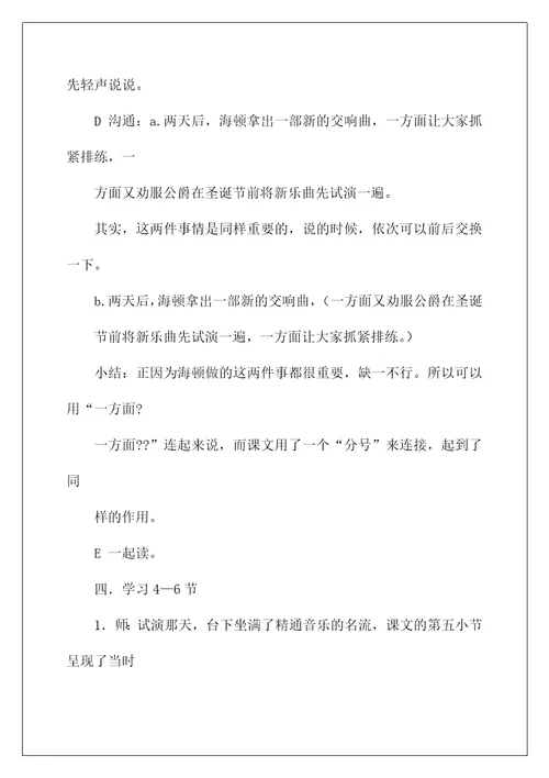 2022《请假条》教学设计