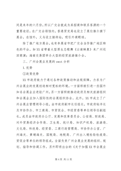 会展服务在会展业发展中占据越来越重要的位置 (3).docx