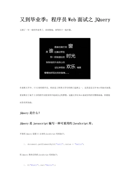 2023年程序员Web面试之JQuery.docx