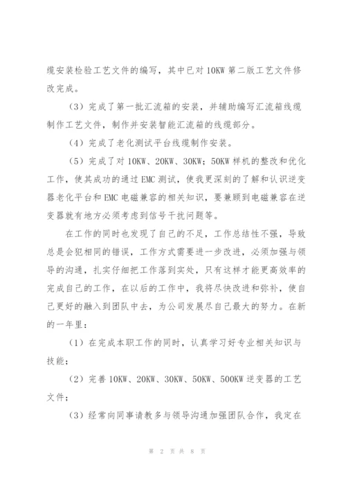 技术部年终总结.docx