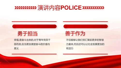 红色大气公安人民警察工作总结汇报动态PPT