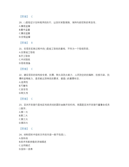 2022年中国投资项目管理师之投资建设项目实施自测模拟测试题库带解析答案.docx