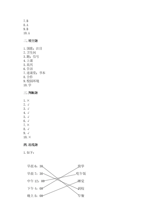 部编版一年级上册道德与法治期中测试卷及完整答案各地真题