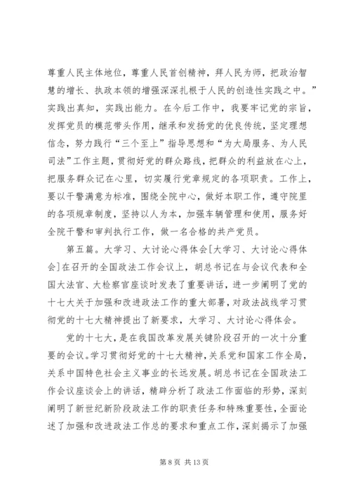 学习大讨论心得体会吕志元.docx