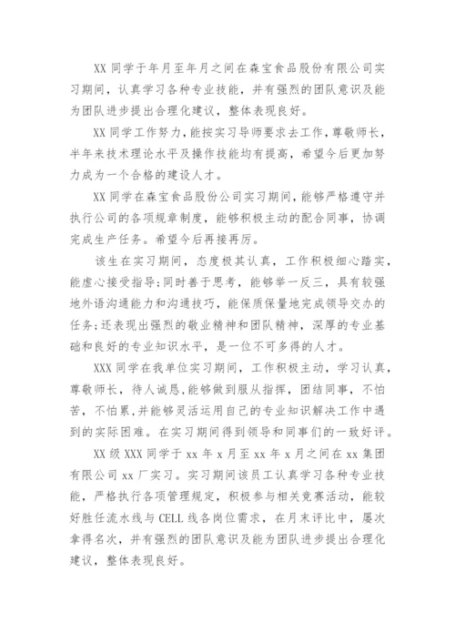 企业指导教师评语_2.docx