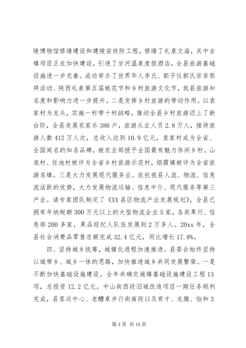 县委书记县委全委扩大会议讲话.docx