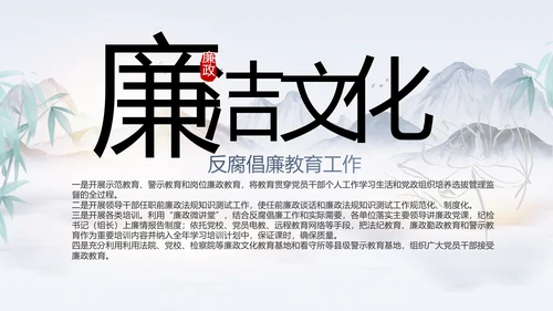 大气党风廉政建设工作总结动态PPT