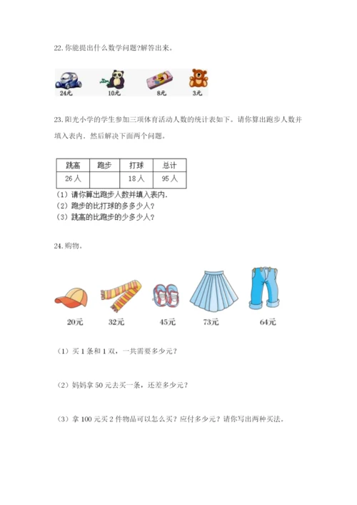 小学二年级数学应用题大全【黄金题型】.docx