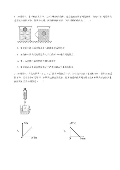 第四次月考滚动检测卷-内蒙古翁牛特旗乌丹第一中学物理八年级下册期末考试定向训练试题（详解）.docx