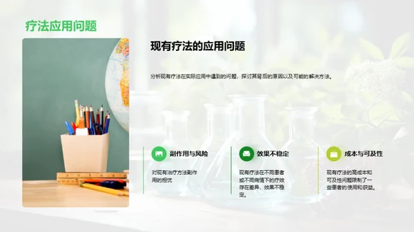 创新疗法的探索与实践