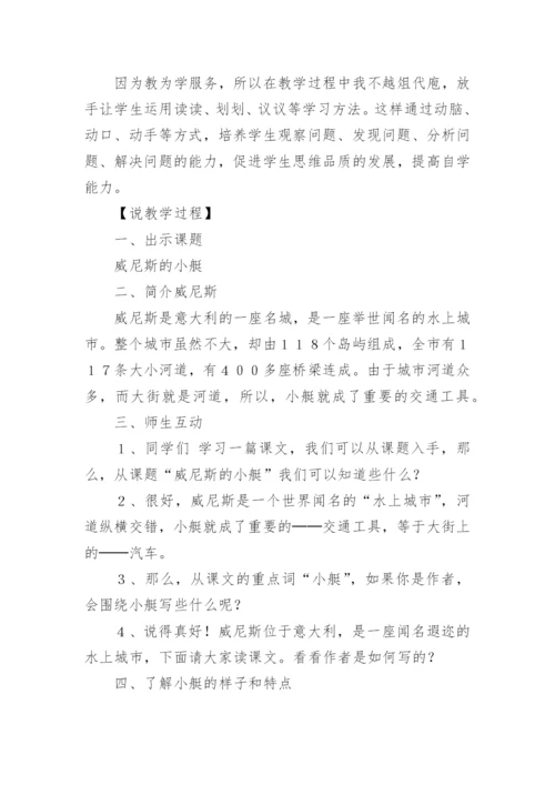 威尼斯的小艇的说课稿_1.docx