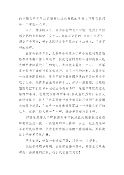 精选红色故事演讲稿讲话稿（18篇）.docx