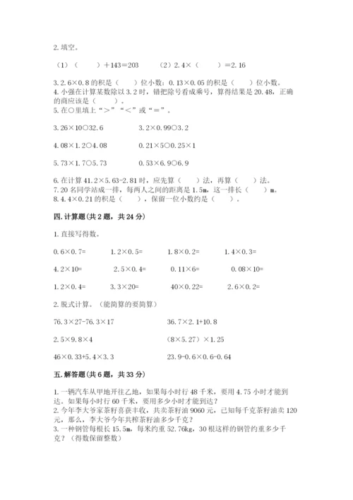 人教版数学五年级上册期中测试卷精品（综合题）.docx