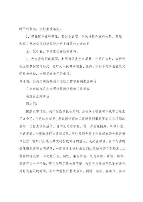 县域文明指数测评迎检工作汇报