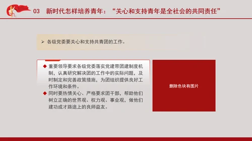 强国有我ppt：五四青年节对青年工作重要论述主题团课