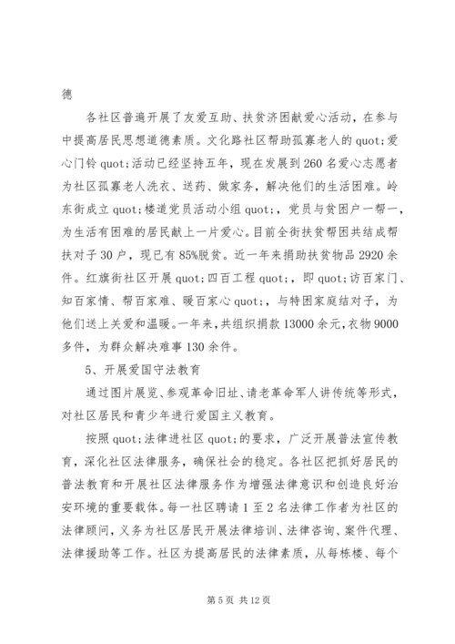 关于XX县区加强社区思想道德建设情况的调查 (2).docx